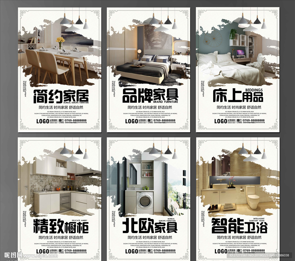 家具海报