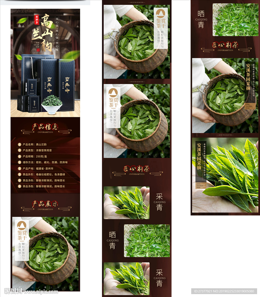 铁观音详情页设计图__淘宝装修模板_淘宝界面设计_设计图库_昵图网