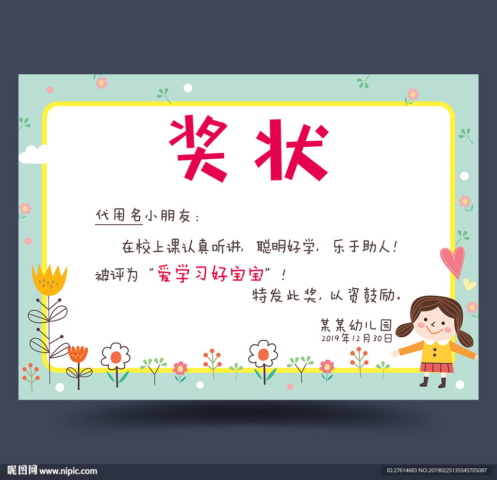 幼儿园奖状