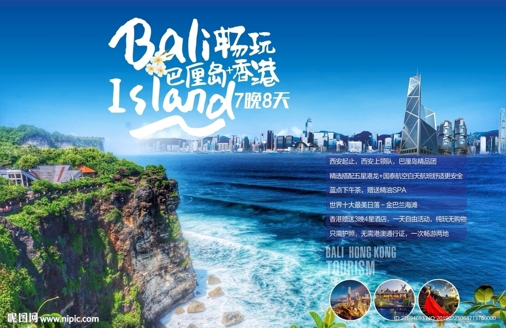 巴厘岛海报