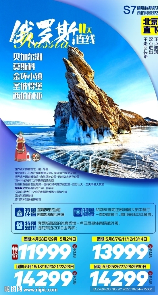 俄罗斯连线11天