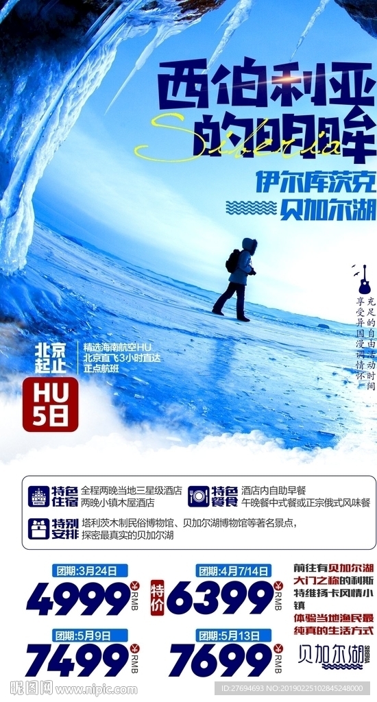 西伯利亚的明眸