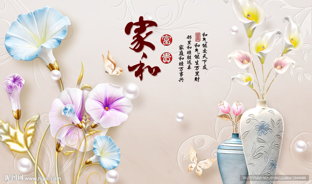 家和富贵浮雕花瓶背景墙