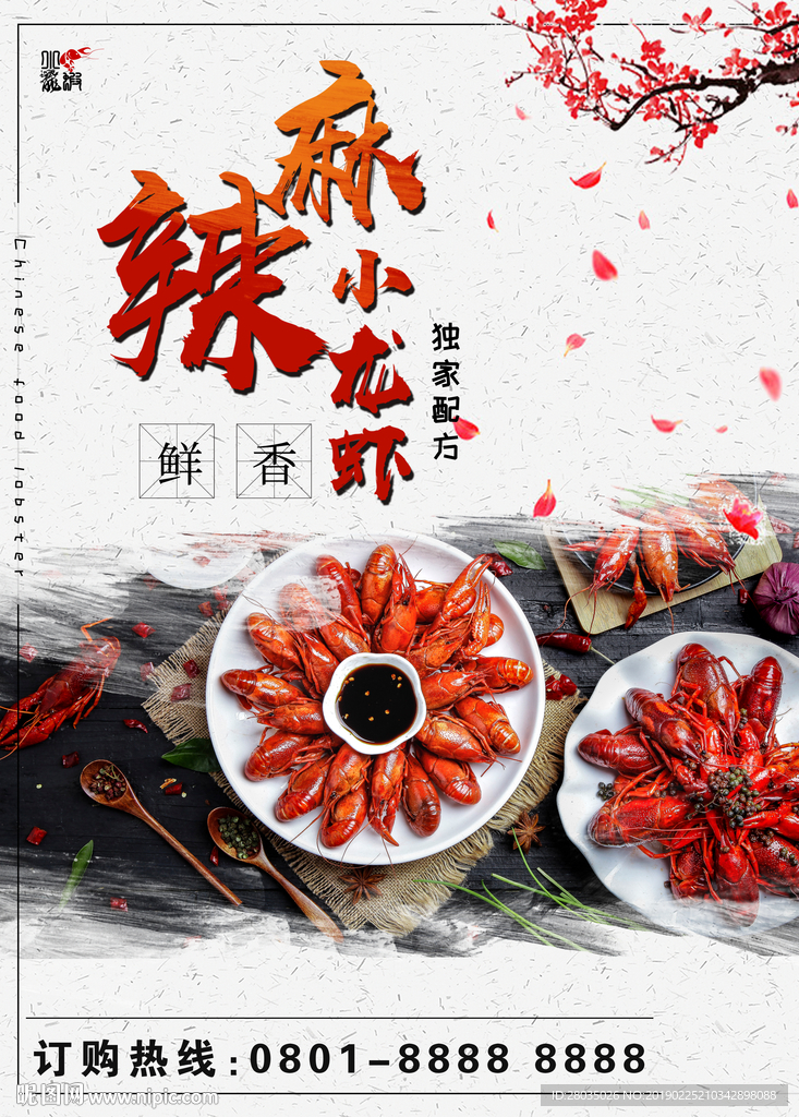 小龙虾海报