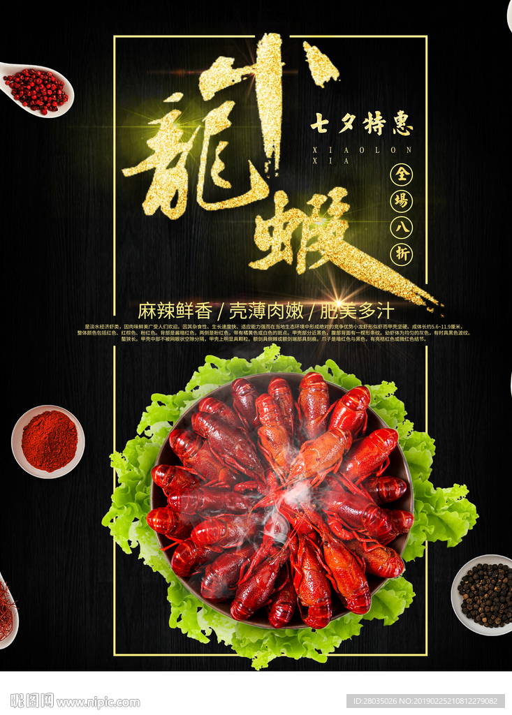 小龙虾海报