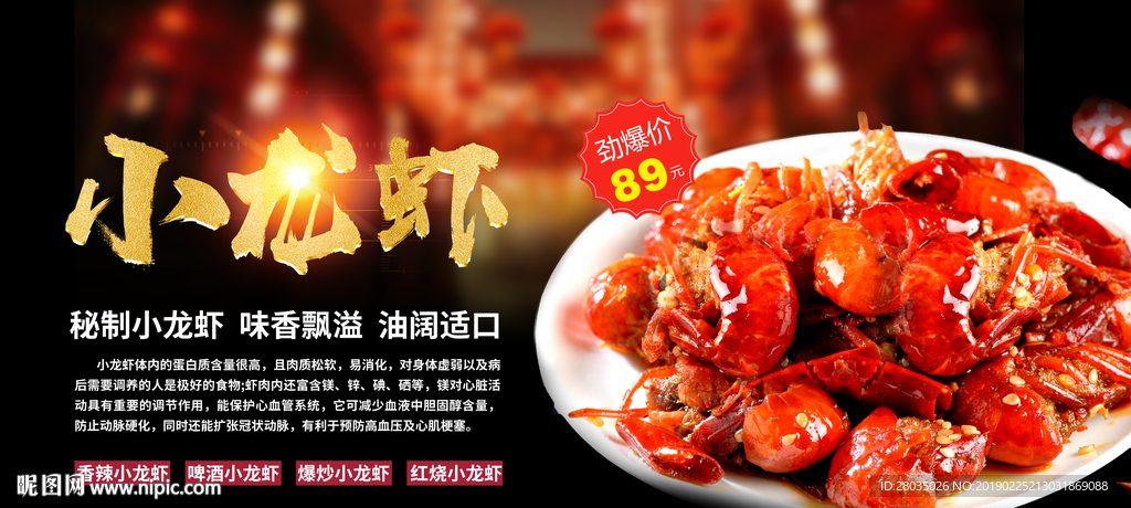 小龙虾海报