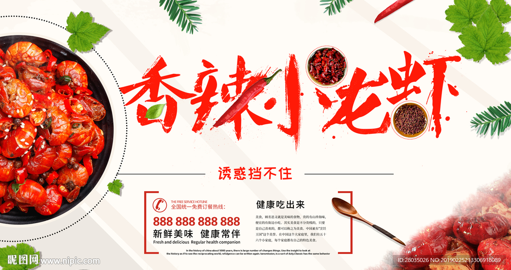 小龙虾海报