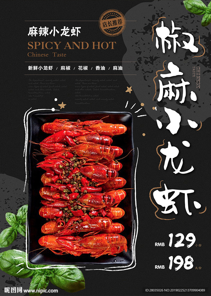 小龙虾海报