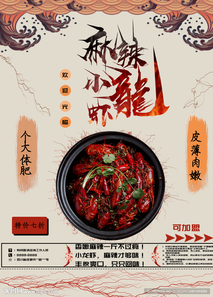 小龙虾海报