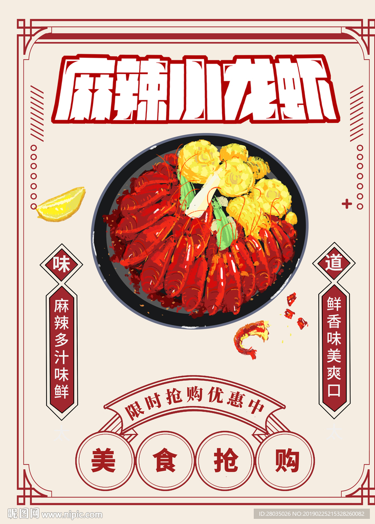 小龙虾海报