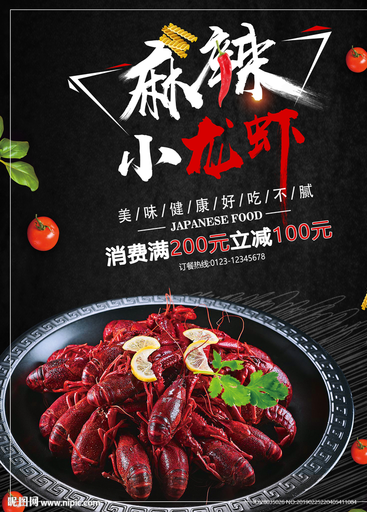 小龙虾海报