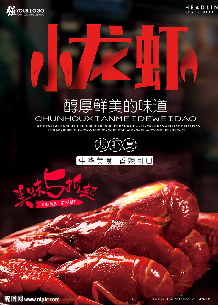小龙虾海报