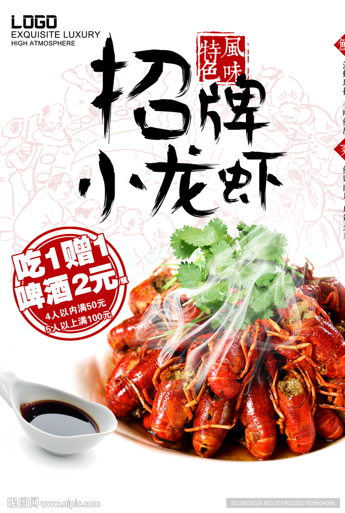 小龙虾海