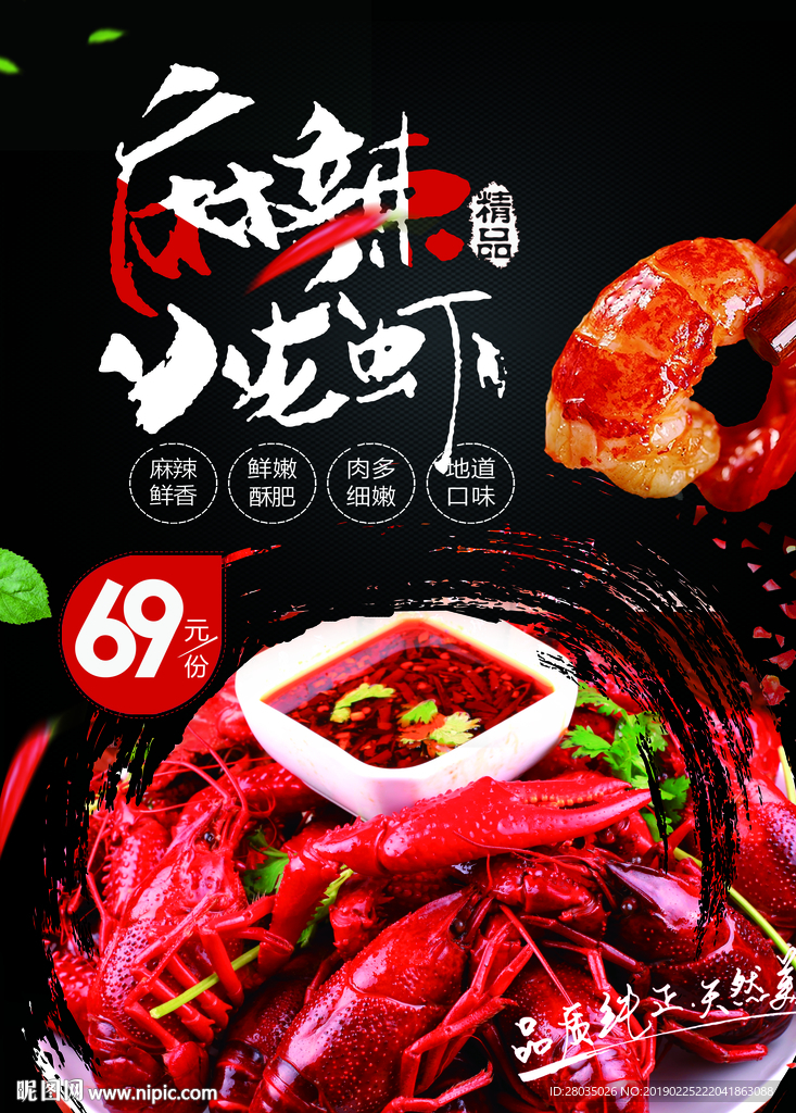 小龙虾海报
