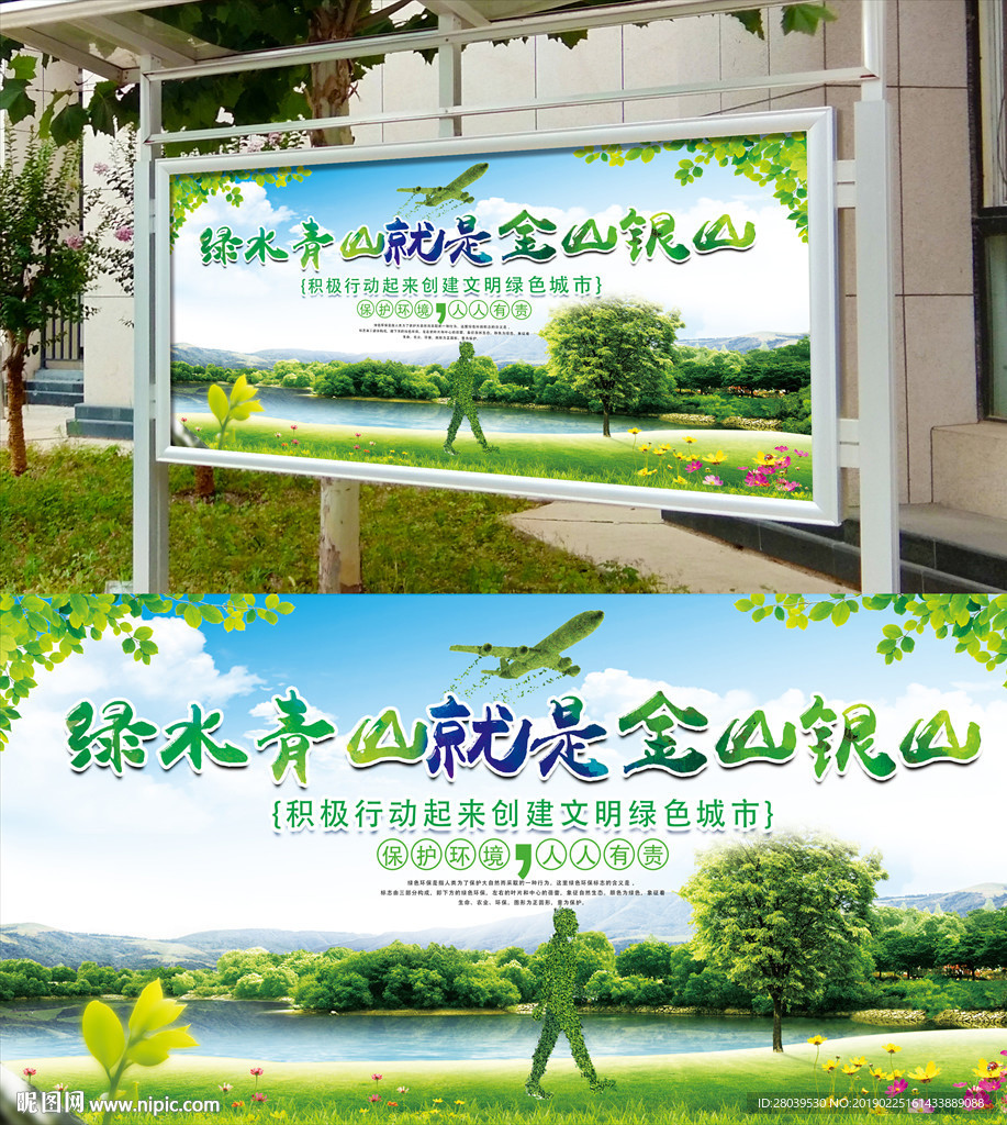 绿水青山就是金山银山