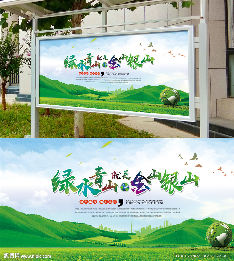 绿水青山就是金山银