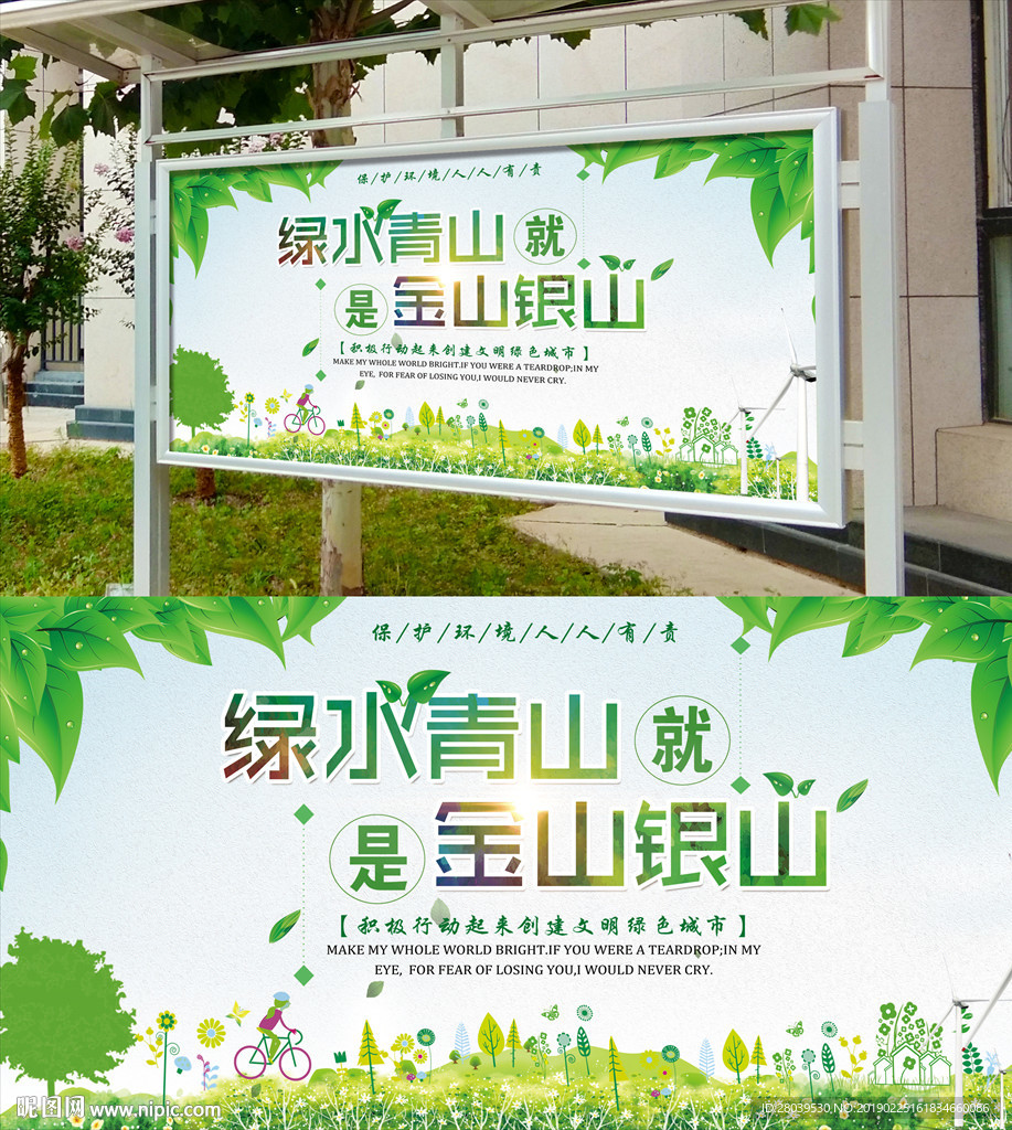 绿水青山就是金山银