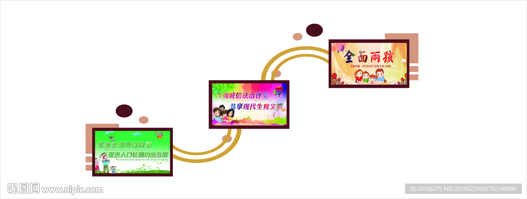 计生文化墙