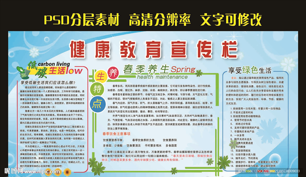 健康教育宣传栏