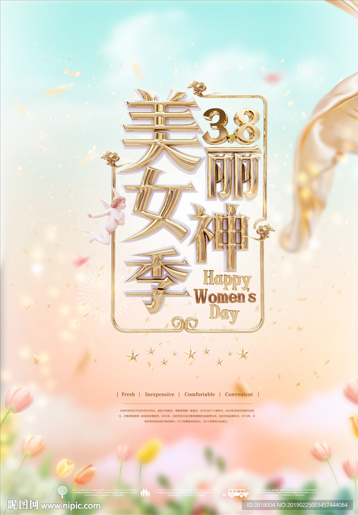 妇女节