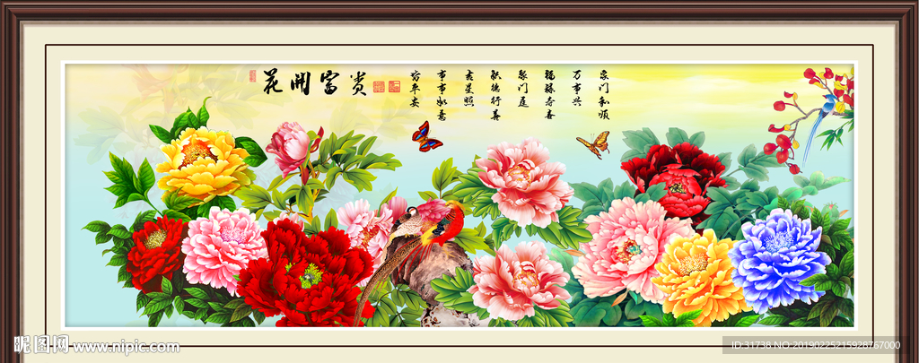 花开富贵