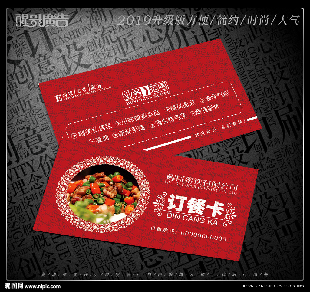 订餐卡