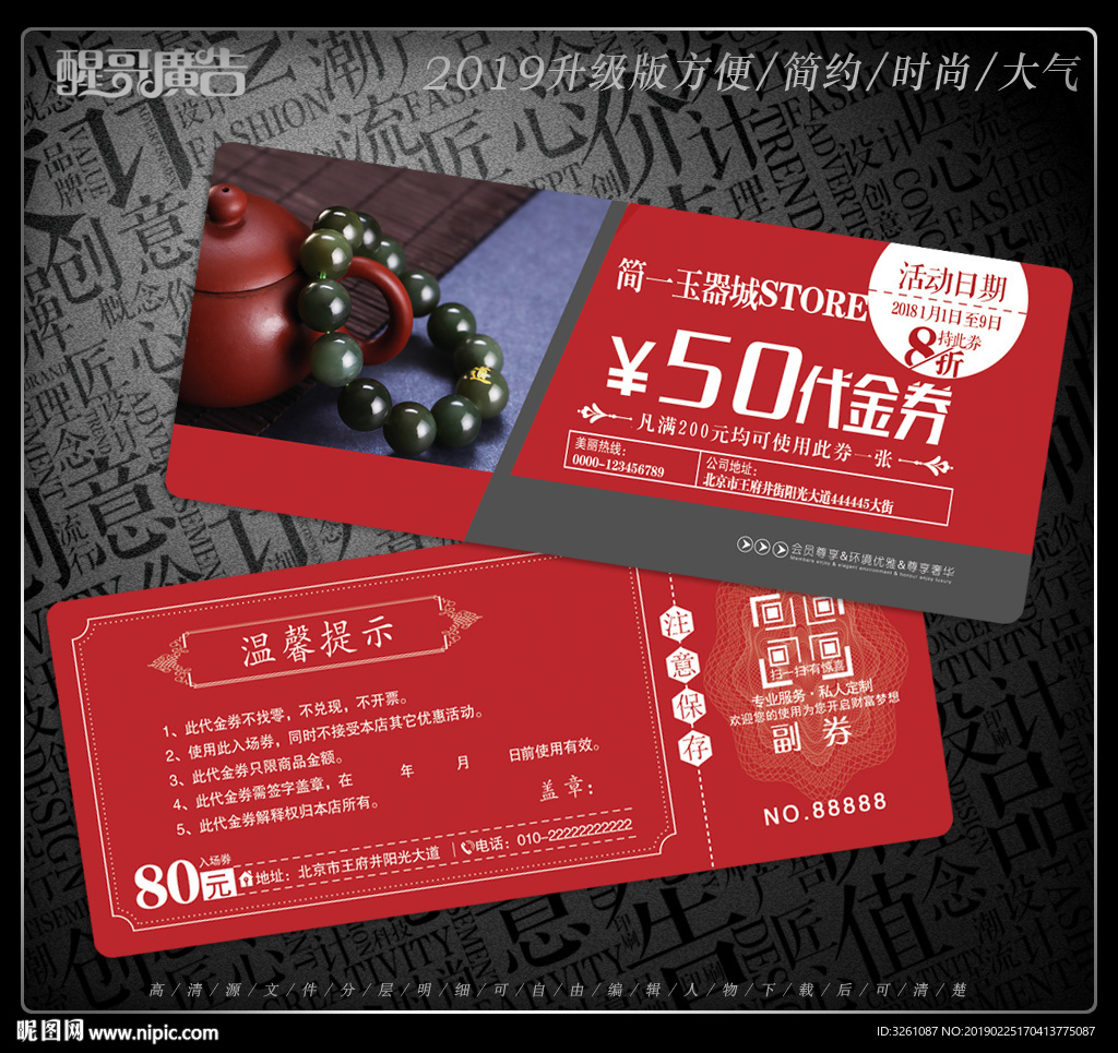 玉器代金券