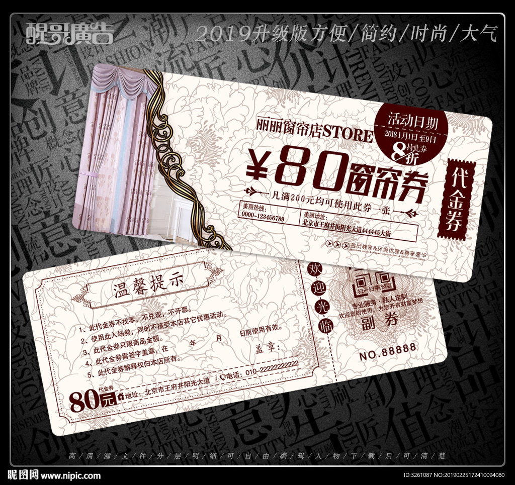 窗帘代金券