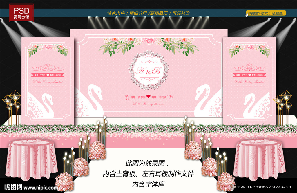 婚礼背景
