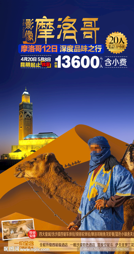 摩洛哥一地系列6