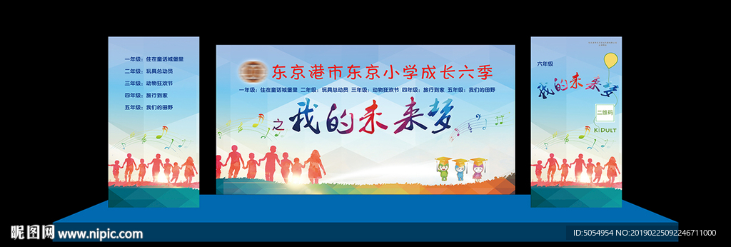 开学典礼我的未来梦