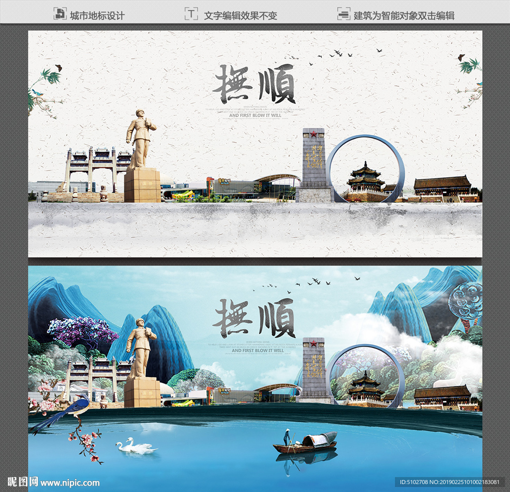 抚顺