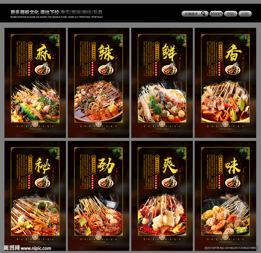 串串香