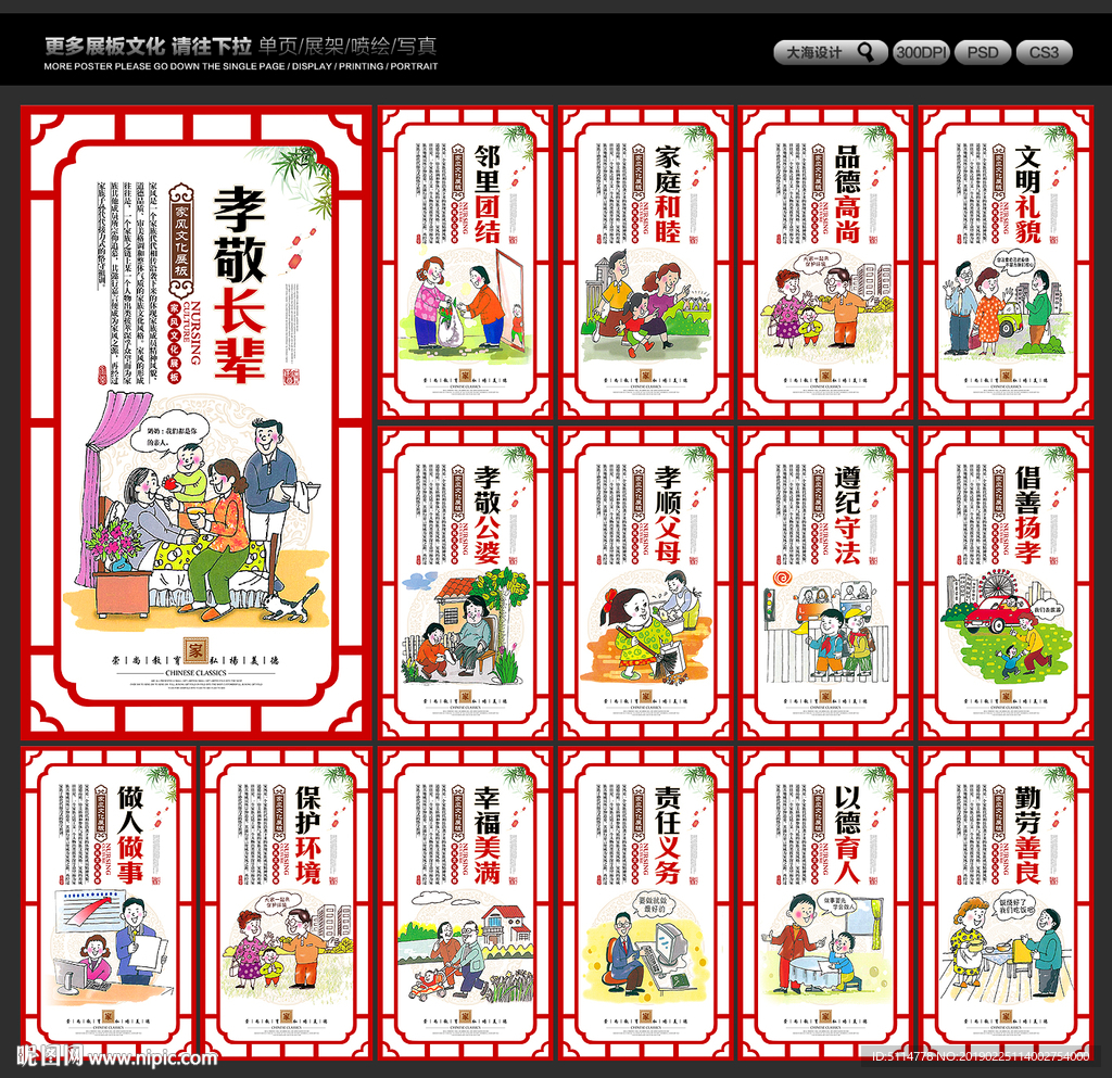家风家训