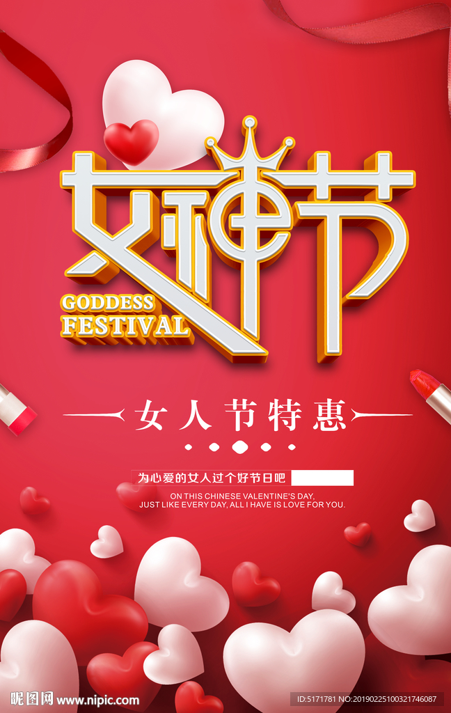 女神节海报