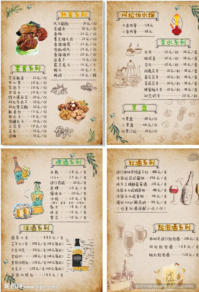 酒吧菜单