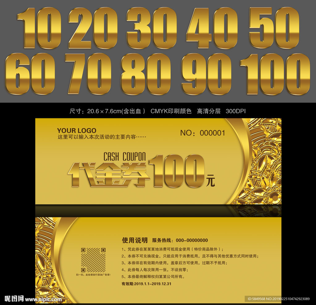 代金卷