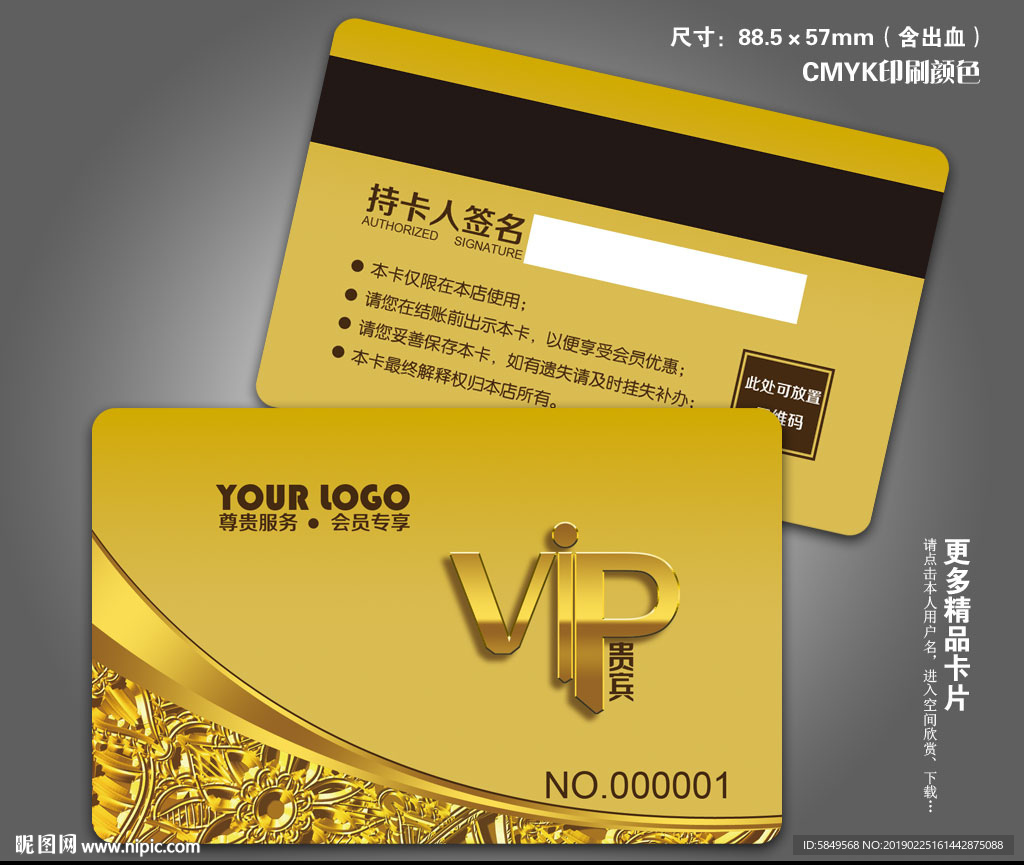 vip卡