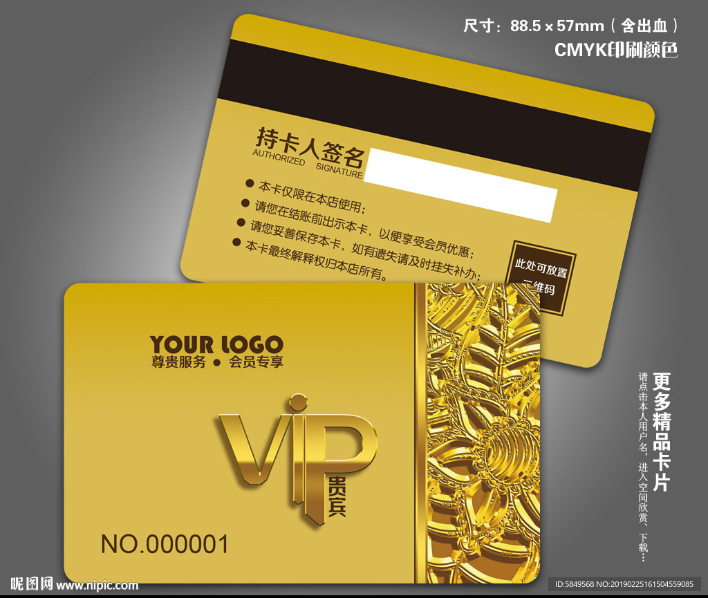 高档VIP卡