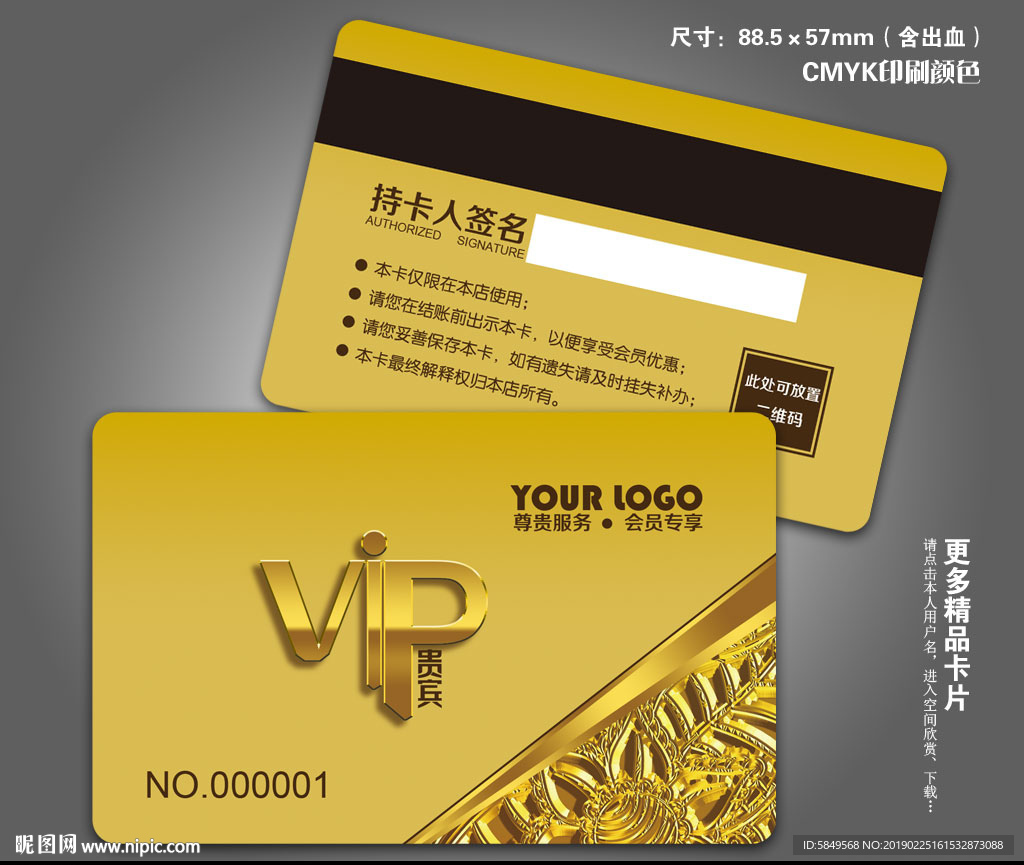 VIP卡