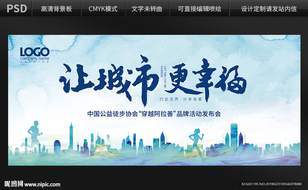 让城市更幸福背景设计