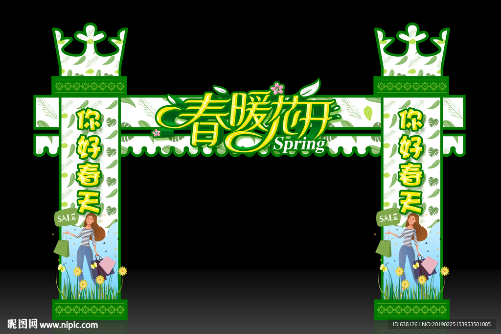 春天