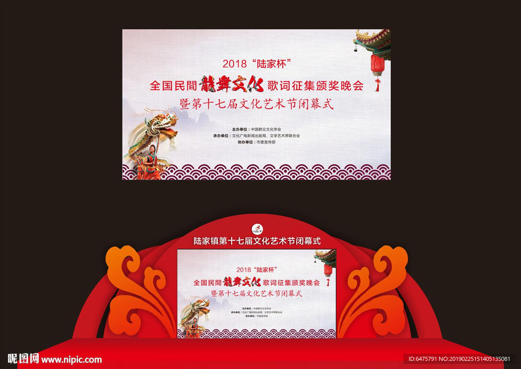龙舞文化艺术节