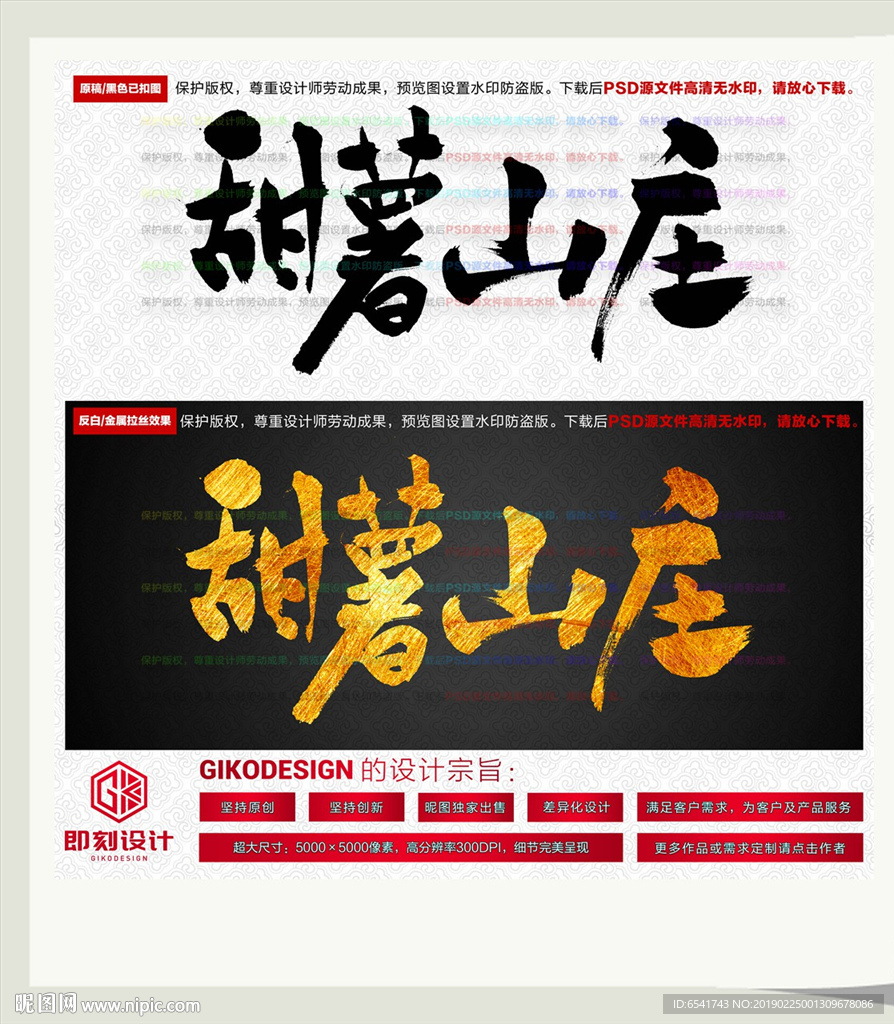 甜薯山庄