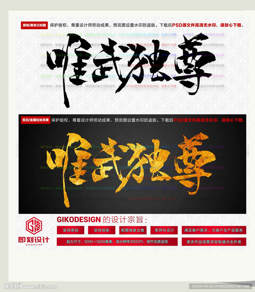 唯武独尊