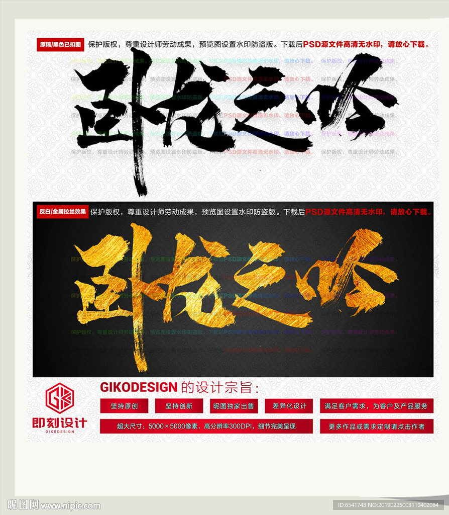 卧龙之吟