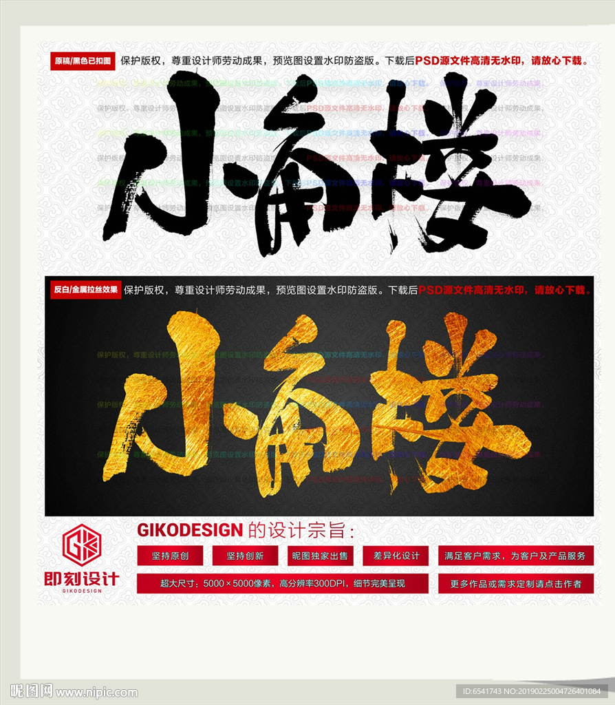 小角楼