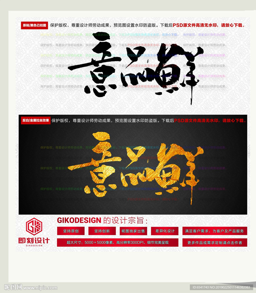 意品鲜