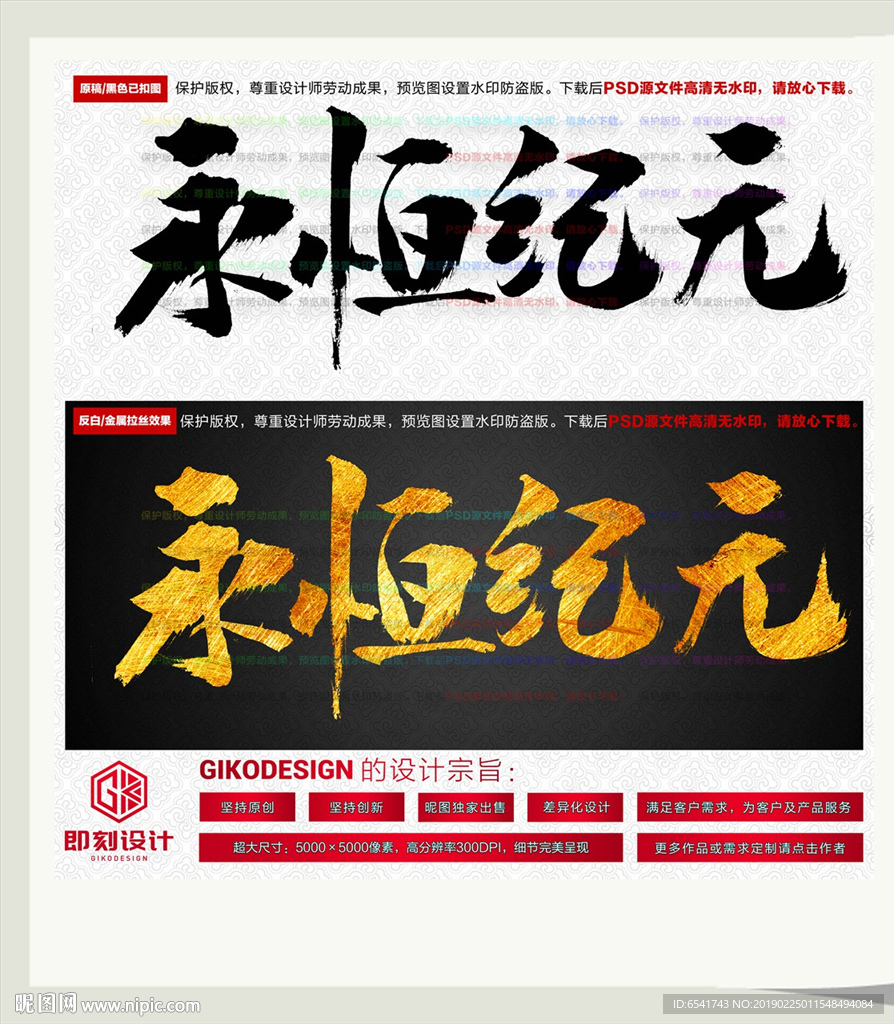 永恒纪元