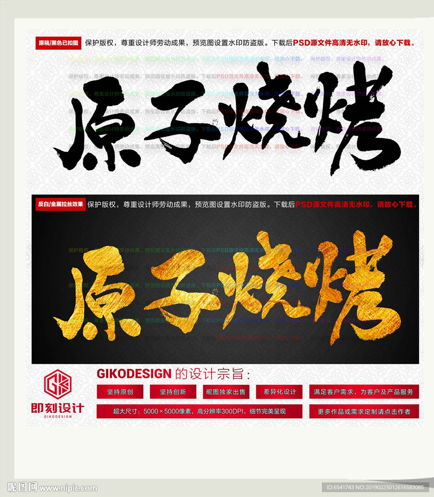 原子烧烤